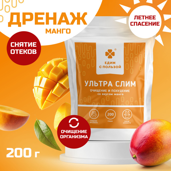 Дренажный напиток Ультра слим Очищение и похудение, со вкусом манго ...
