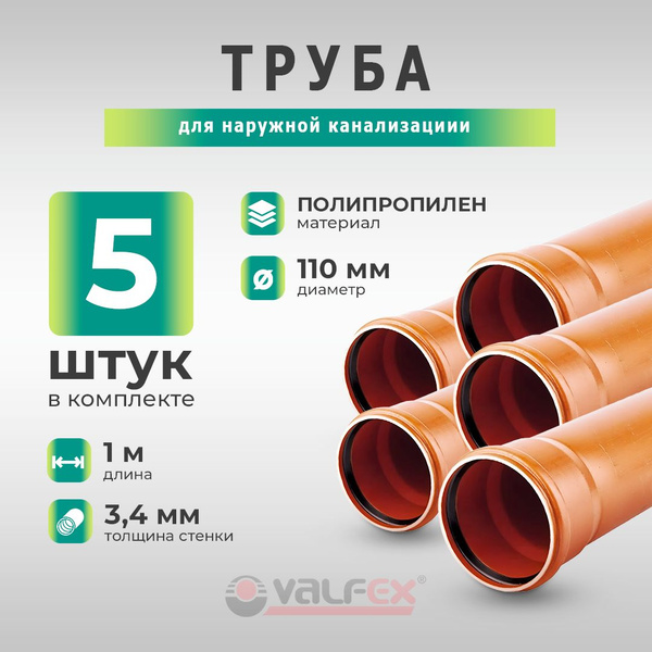 Труба Valfex канализационная с раструбом 110 х 3,4 мм, 1 метр для ...