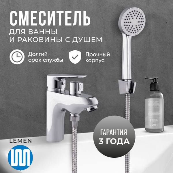Смеситель для ванны с душем Lemen Смеситель для раковины умывальника с ...
