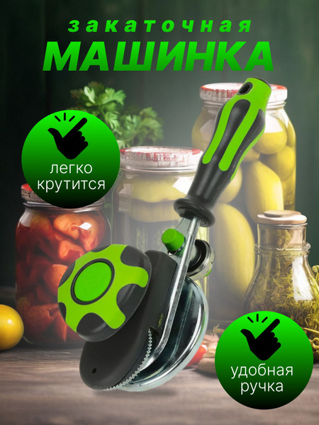 Машинка закаточная автомат для консервирования банок, закаточная ...