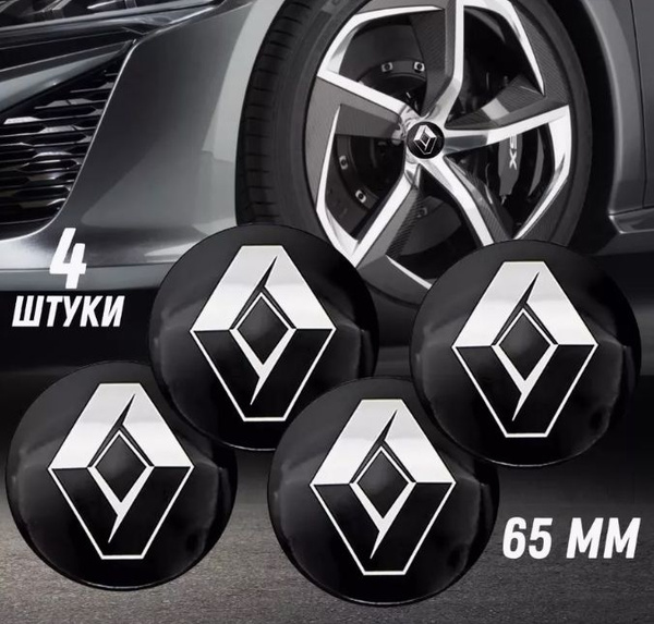 наклейки на колесные диски Renault Алюминий 65мм - купить по выгодным ...