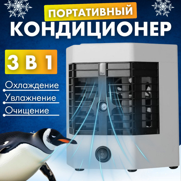 Мобильный кондиционер BAOBIOKI Мини кондиционер электронный компактный ...