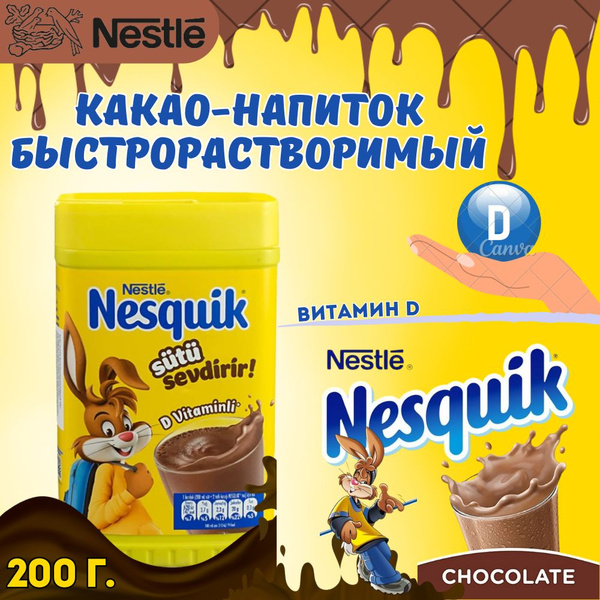 Какао порошок Nesquik растворимый напиток - купить с доставкой по ...