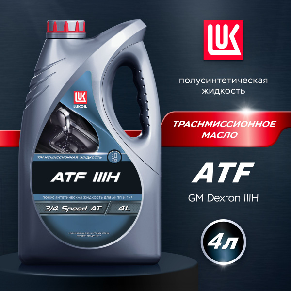 Масло трансмиссионное LUKOIL ATF DEXRON IIIH, 4 л купить c доставкой на ...