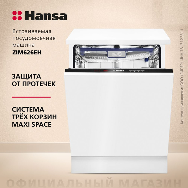 Встраиваемая посудомоечная машина Hansa ZIM626EH, белый купить по ...