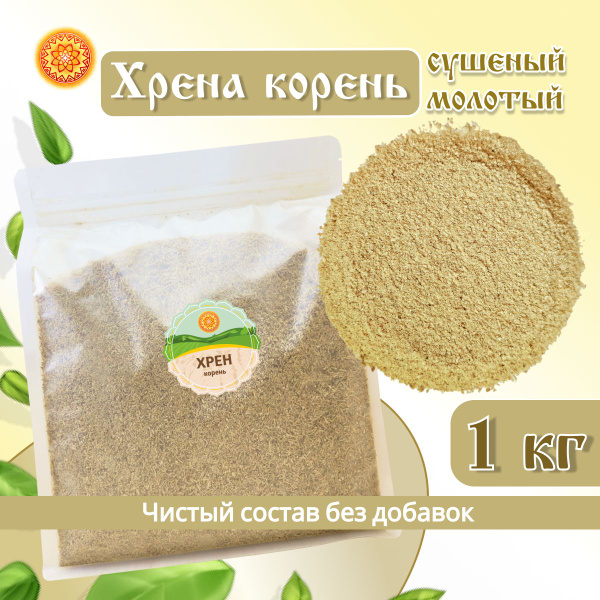 Хрен корень порошок молотый, 1 кг., Россия, приправа для засолки ...