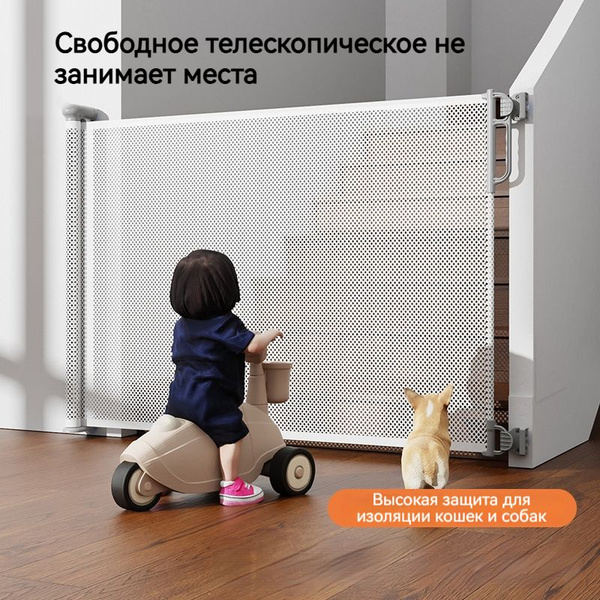 Характеристики Ограждения для детей и животных/раздвижные защитные ...