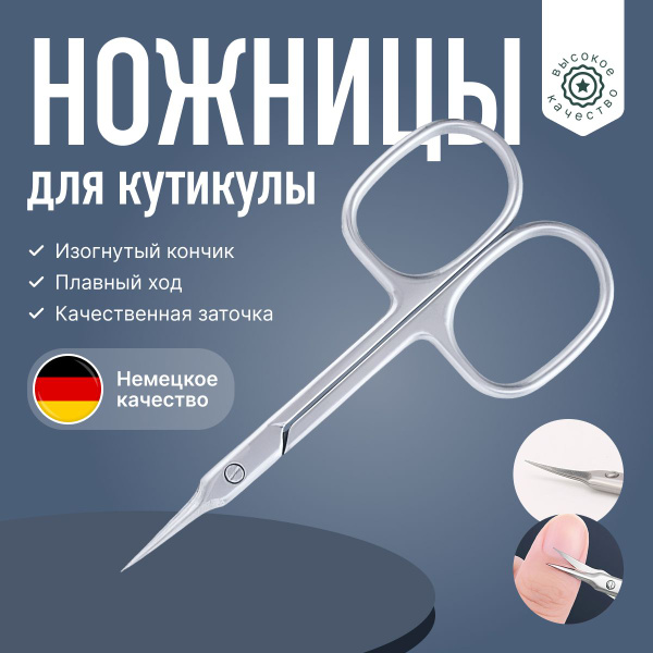 Профессиональные Маникюрные ножницы ручной заточки. Ножницы для ...