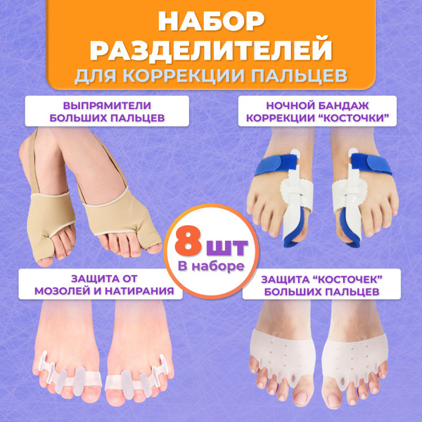 OrtoFoot Набор разделителей для пальцев, Межпальцевые разделители ...