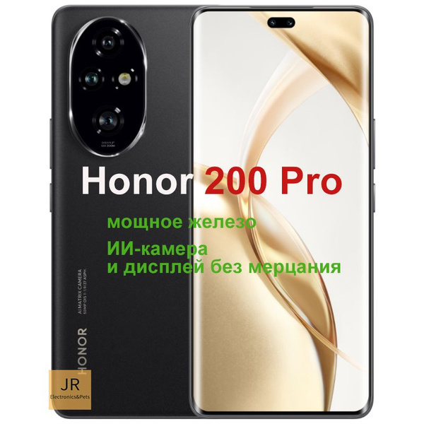 Honor 200 pro Ozon