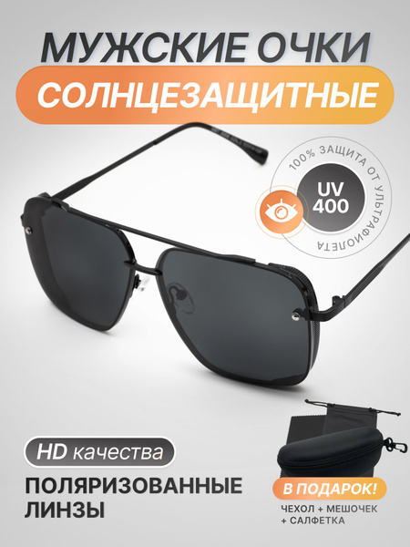 Очки солнцезащитные с чехлом, солнцезащитные очки с поляризацией купить ...