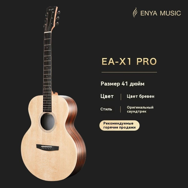 Акустическая гитара Enya Enya X1pro фанерная народная гитара для ...