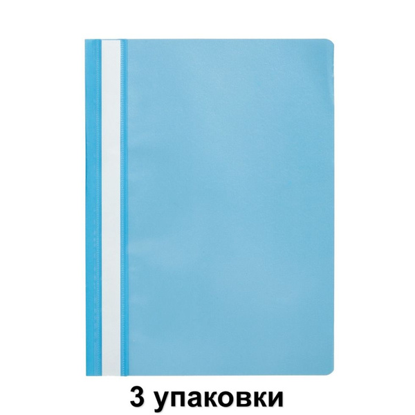 Attache Economy Скоросшиватель пластиковый A4 голубой 10 шт, 3 уп ...