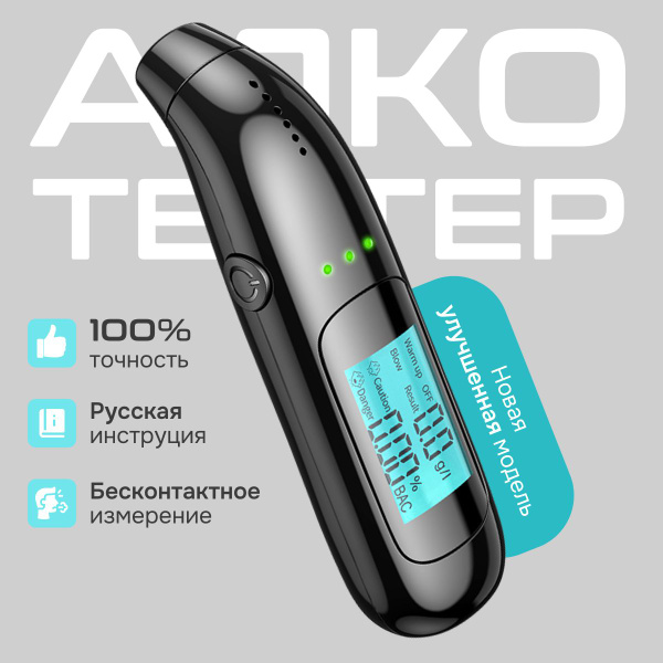 Купить Алкотестер профессиональный для водителей цифровой бесконтактный ...