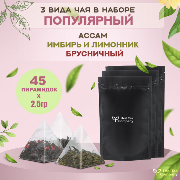 Набор чая ассорти в пакетиках, чай листовой 45 пакетиков - купить с ...