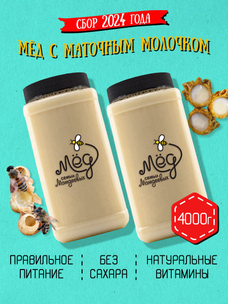 Мёд натуральный, Мед с маточным молочком, 4 кг, белый мёд, сладкий ...