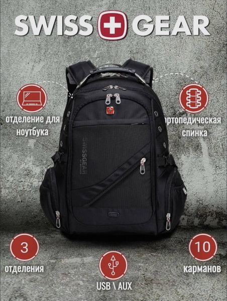 Рюкзак мужской, швейцарский, SWISSGEAR, школьный для мальчиков ...