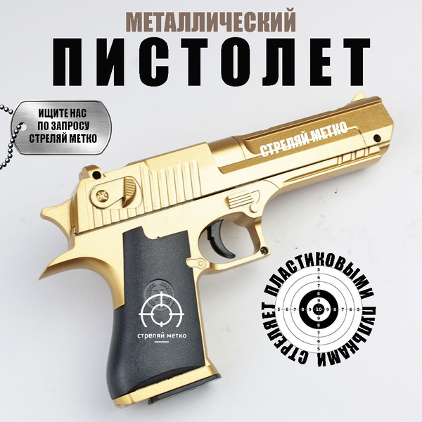 Спринговый металлический пистолет с пульками 6мм Desert Eagle gold ...