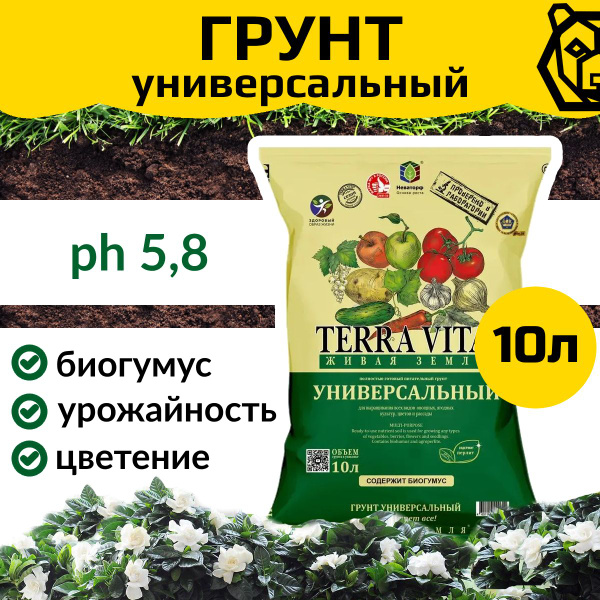 Грунт для всех растений, земля для рассады, цветов, плодовых, огорода ...