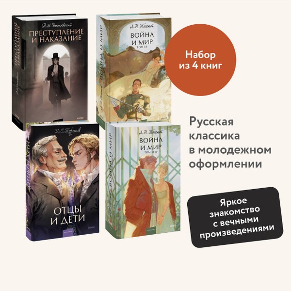 Набор из 4 книг: Вечные истории. Young Adult: Отцы и дети. Преступление ...