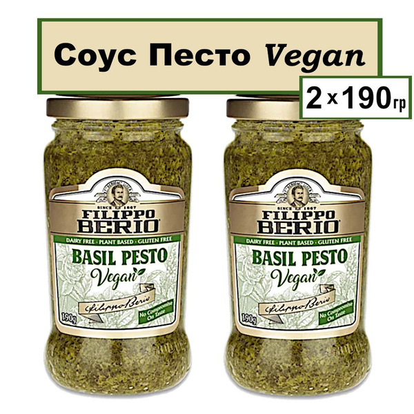 Соус Песто Vegan классический Filippo Berio, 2x190г - купить с ...