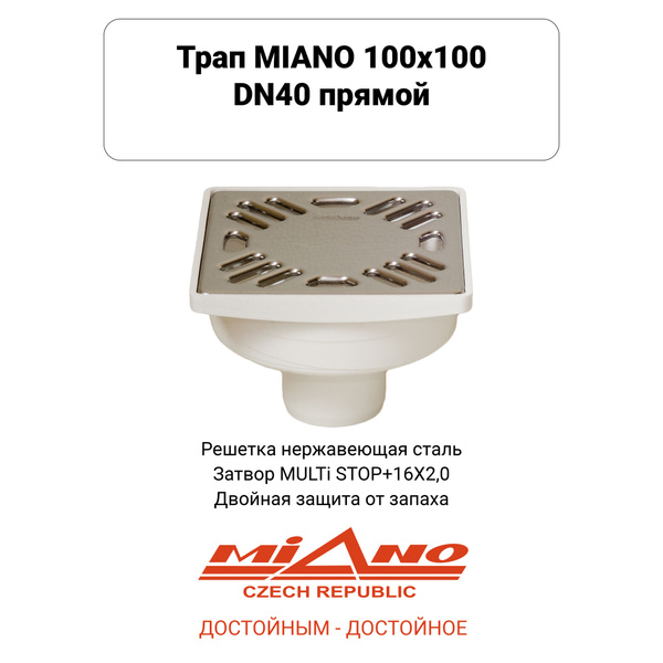 Сливной трап 100х100 DN40 прямой, решетка нерж. сталь с комбинированным ...