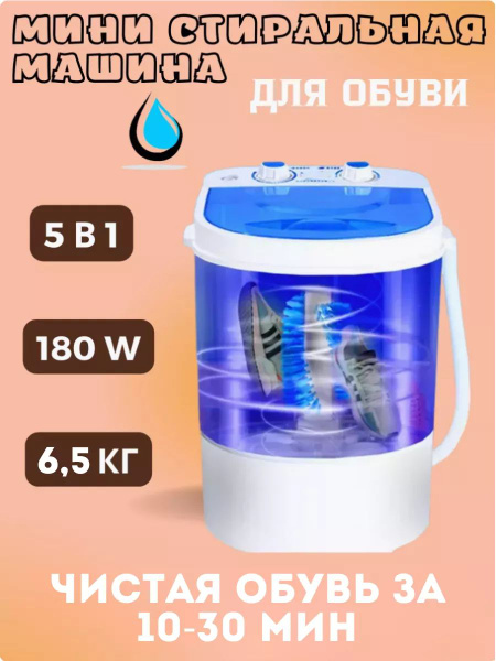 Мини стиральная машина для одежды и обуви купить на OZON по низкой цене ...