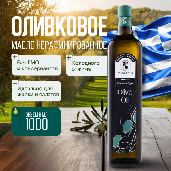 Оливковое масло extra virgin 1л масло оливковое - купить с доставкой по ...