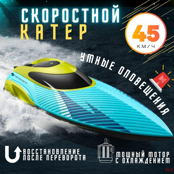 Катер на пульте управления скоростной купить на OZON по низкой цене ...