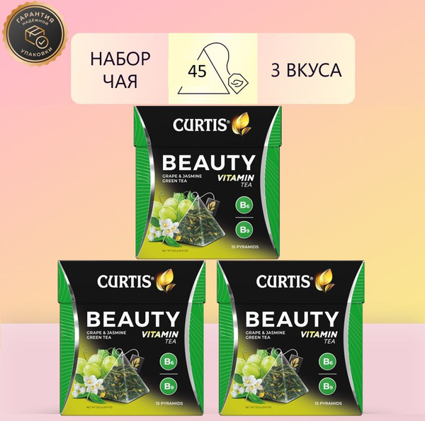 Чай CURTIS Beauty, набор 3 уп х 15 пир - купить с доставкой по выгодным ...