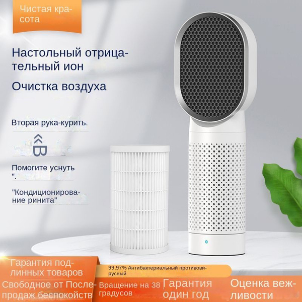 Очиститель воздуха Настольный, белый - купить по выгодным ценам в ...