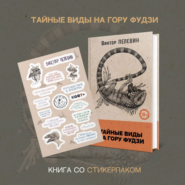 Тайные виды на гору Фудзи. - купить с доставкой по выгодным ценам в ...