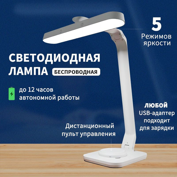 Лампа настольная светодиодная с пультом дистанционного управления 2000 ...