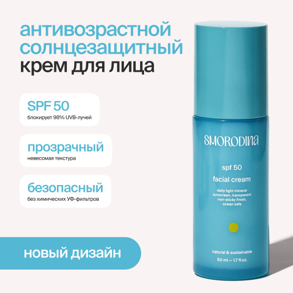 Антивозрастной солнцезащитный крем для лица SPF 50 - купить с доставкой ...
