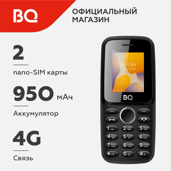 Мобильный телефон BQ 1800L One, черный - купить по выгодной цене в ...