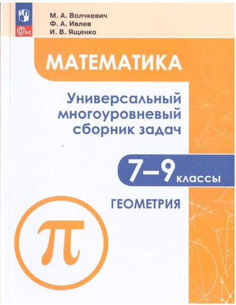 Решебник теория вероятности и статистика 7 9