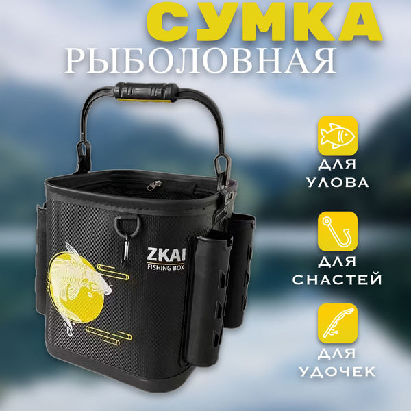 Сумка Ведро для рыбалки - купить с доставкой по выгодным ценам в ...