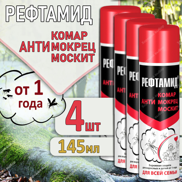 Набор 4 шт Рефтамид Для всей семьи аэрозоль-репеллент анти комар, мошка ...
