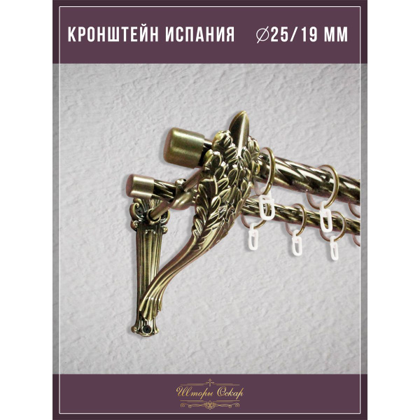 Кронштейн Испания двухрядный для карниза D 25/19мм купить по низкой ...