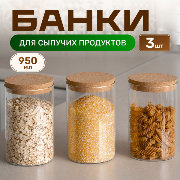 Банка для продуктов универсальная Meet Comfort "Прозрачные емкости для ...