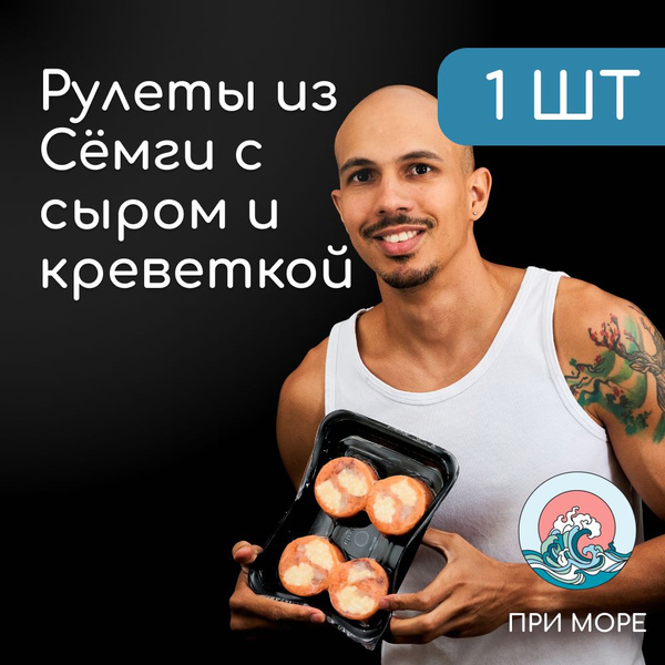 Рулеты для запекания из семги с сыром креветкой - купить с доставкой по ...