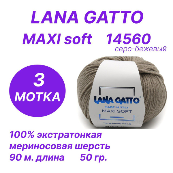 Пряжа для вязания Lana Gatto Maxi Soft (Лана Гатто - Макси Софт ...