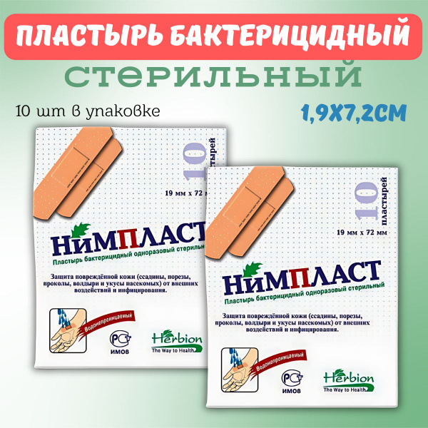 Нимпласт лейкопластырь бактерицидный - купить с доставкой по выгодным ...