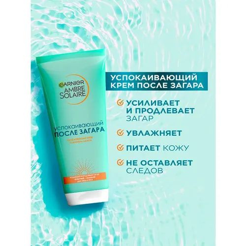 Garnier крем после загара-усилитель загара, увлажняющий, с глицерином и ...