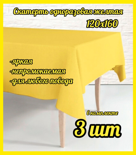 Скатерть одноразовая Жёлтая, 120*160 см, 3 штуки полиэтилен - купить с ...
