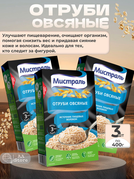 Отруби овсяные для похудения 3шт по 400г купить на OZON по низкой цене ...