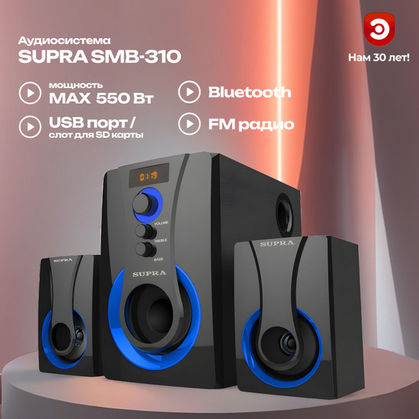 Аудиосистема SUPRA SMB-310 купить на OZON по низкой цене (1610676381)
