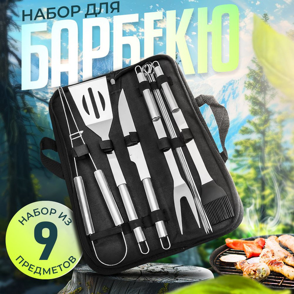 Характеристики Набор для барбекю, гриля и шашлыка из нержавеющей стали ...
