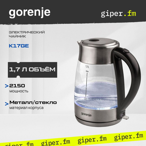 Купить электрический чайник Gorenje K17, Металл/стекло по низкой цене ...