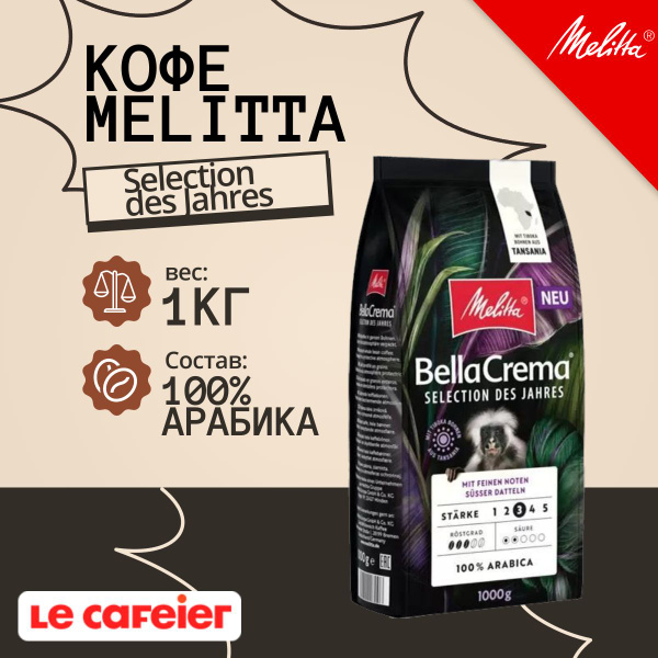 Кофе Melitta Bella Crema Купить